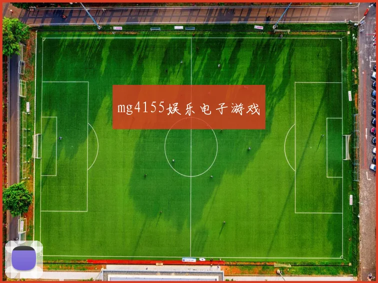 mg4155娱乐电子游戏