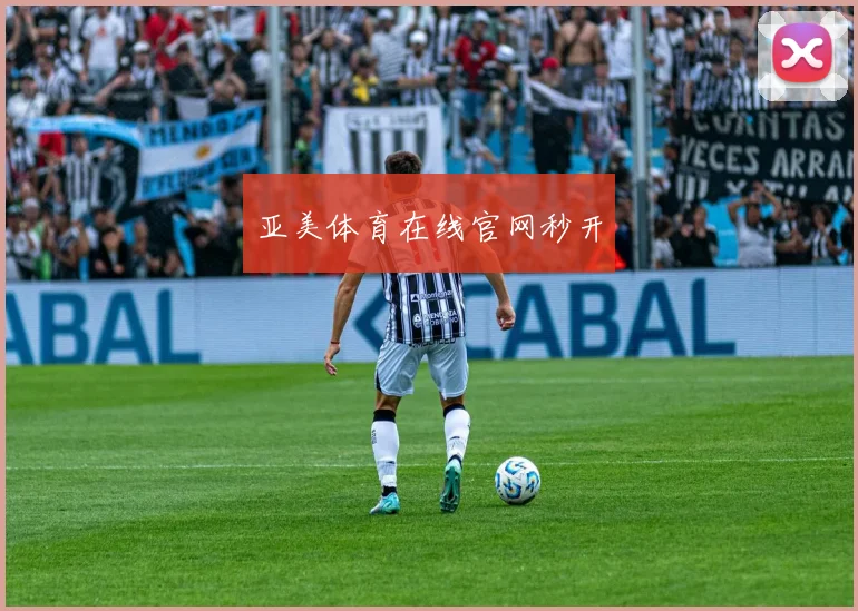 亚美体育在线官网秒开