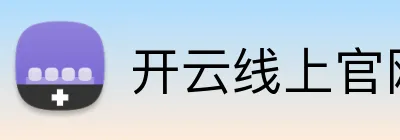 开云线上官网-开云（中国） Logo