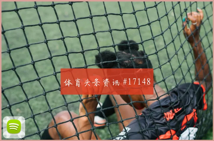 2026世界杯南非vs韩国数据前瞻