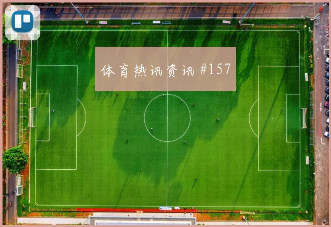 2026世界杯约旦vs奥地利定位球看点
