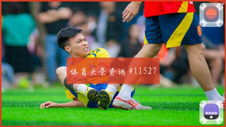 马蒂纳面对科特迪瓦防线能否打出速度优势破门机会评估